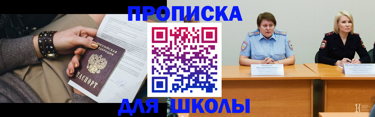 прописка ребенка в Добрянке